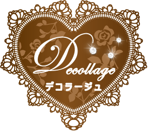 Decollage　デコラージュ